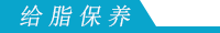 保养导航条