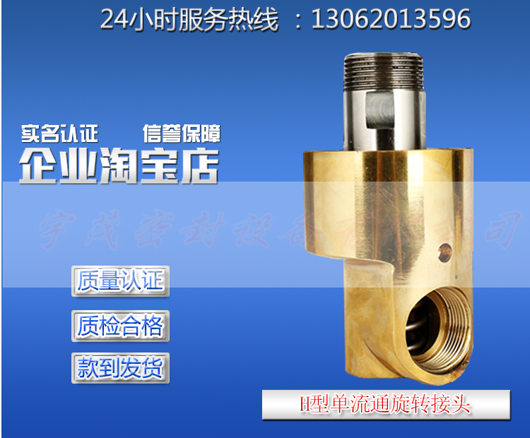 H型旋转接头大图02
